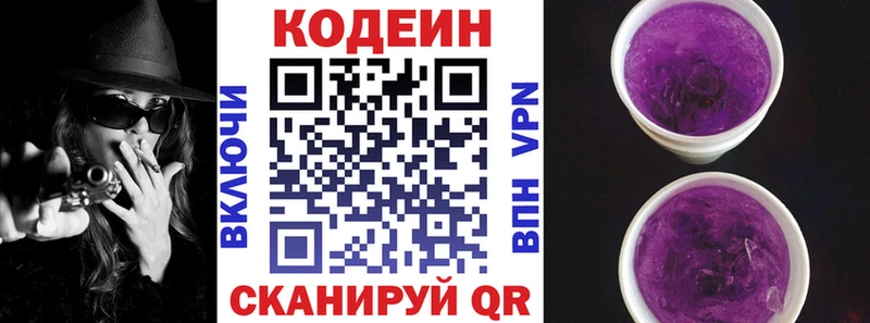 Кодеин напиток Lean (лин)  Богородск 